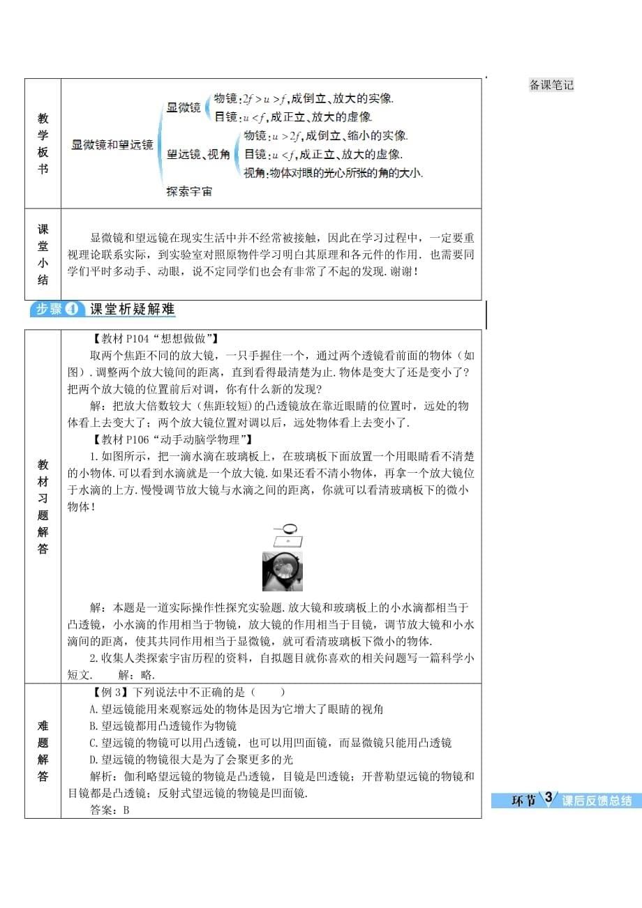 八年级物理上册 第五章 第5节 显微镜和望远镜导学案 （新版）新人教版_第5页