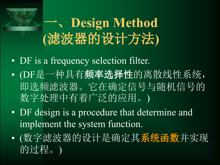 DSP第7章IIR DF的设计方法课件_第3页