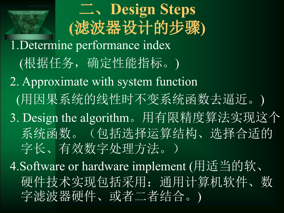 DSP第7章IIR DF的设计方法课件_第4页