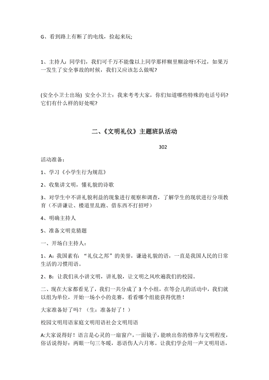 458编号小学主题班会教案 20篇 精选_第3页