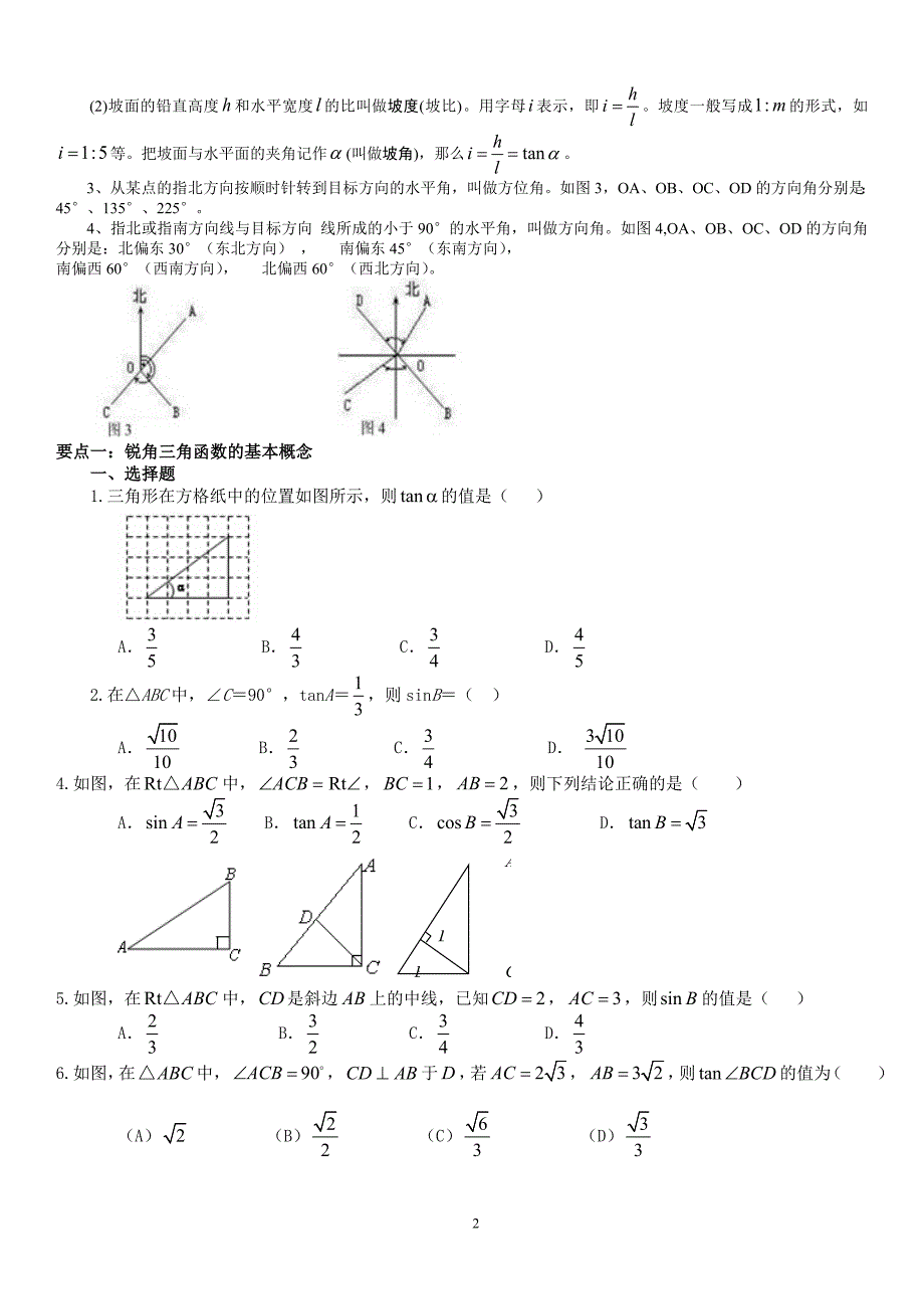 中考数学三角函数知识点总结._第2页