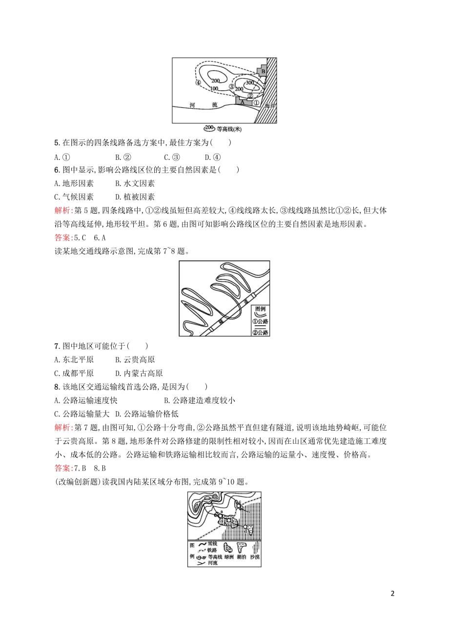 高中地理 4.1 自然条件对城市及交通线路的影响课时作业 中图版必修1_第2页