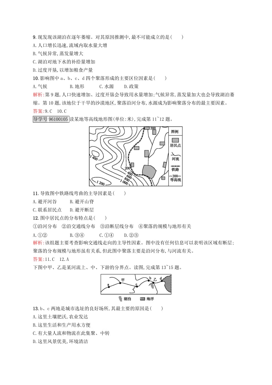 高中地理 4.1 自然条件对城市及交通线路的影响课时作业 中图版必修1_第3页