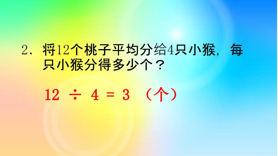 二年级上册数学课件-7.2 用7、8的口诀求商 ︳青岛版 (共12张PPT)_第3页