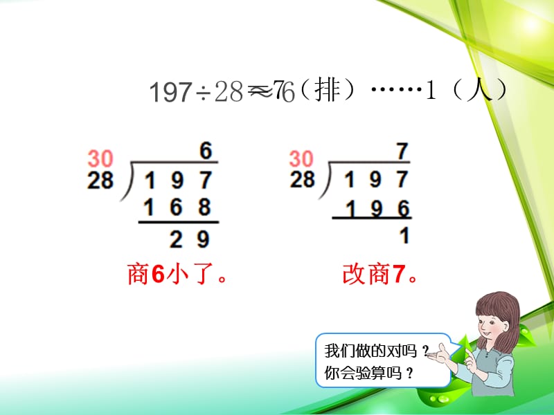 四年级上册数学课件-5.3 除数是两位数的除法︳青岛版 (共10张PPT)_第4页