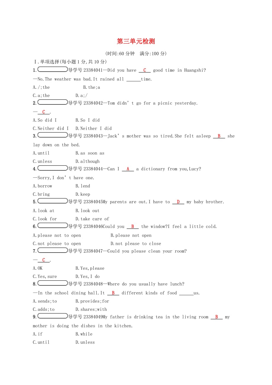 八年级英语下册 第三单元检测 （新版）人教新目标版_第1页