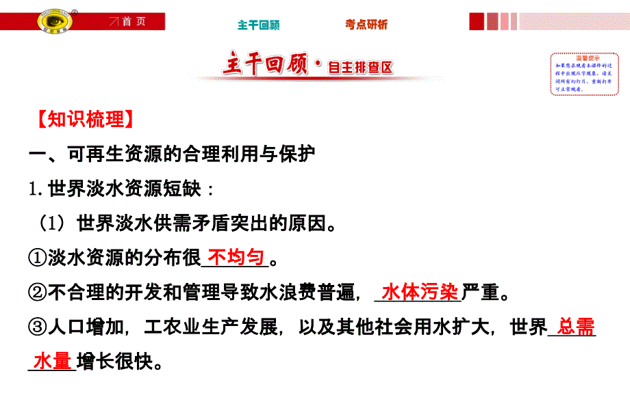 高考地理专题复习：自然资源的利用与保护._第2页