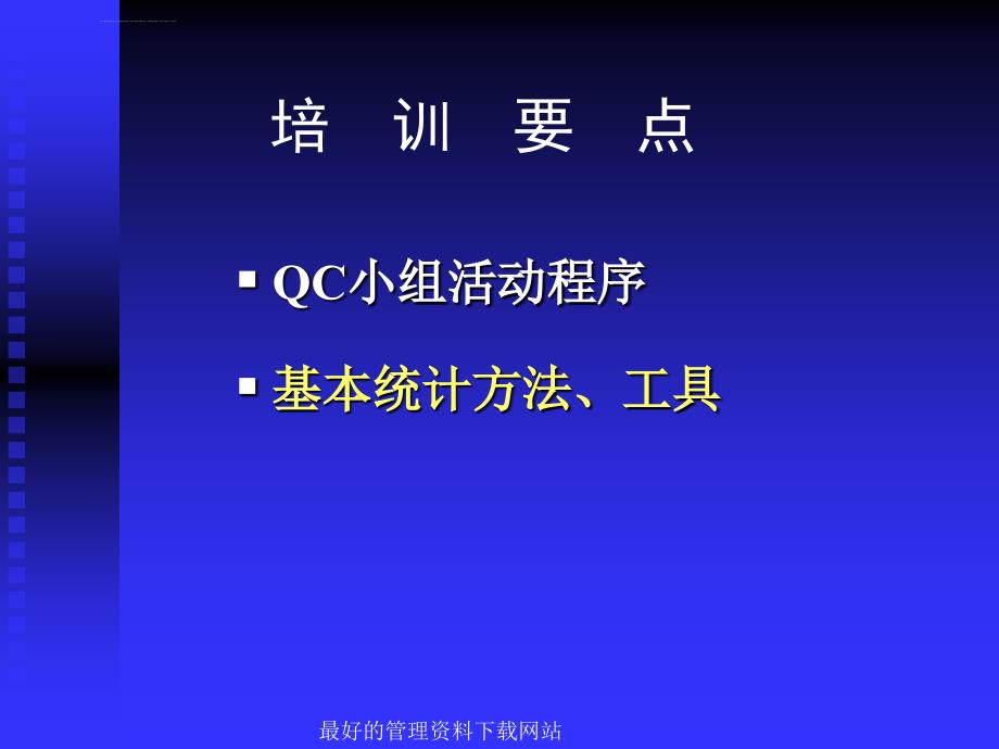 QC小组活动中基本统计法00590711QC基本工具课件_第3页