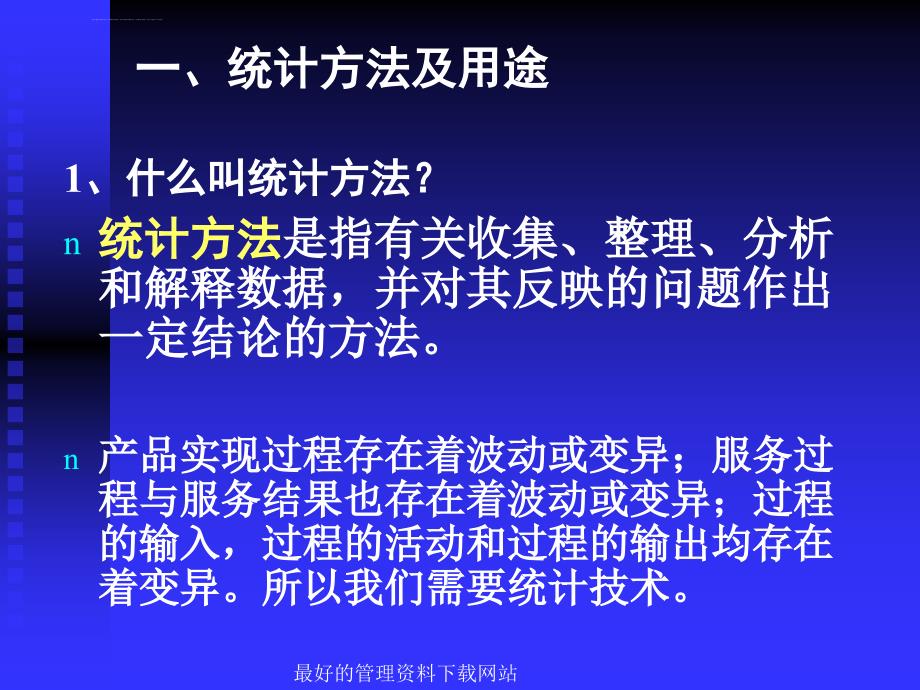 QC小组活动中基本统计法00590711QC基本工具课件_第4页