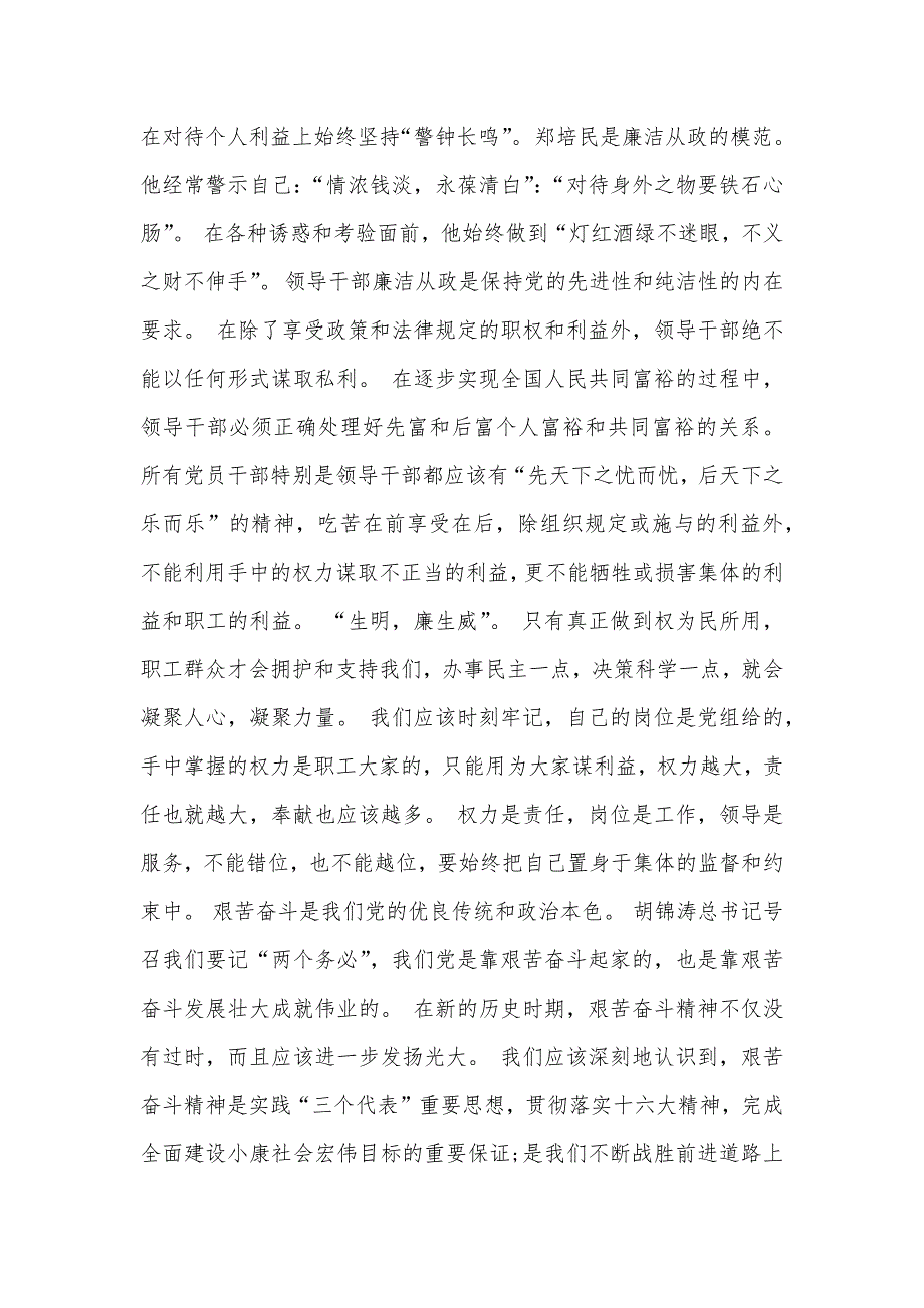 党委书记党风廉政建设述职报告3篇_第2页