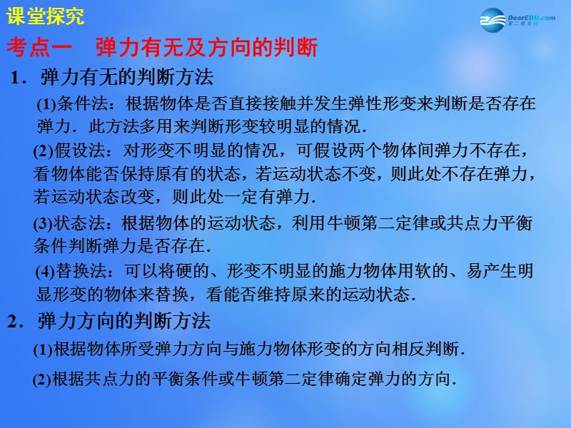 【步步高】(浙江专用)2015高考物理大一轮复习 第二章 第1课时力、重力、弹力课件.ppt_第3页