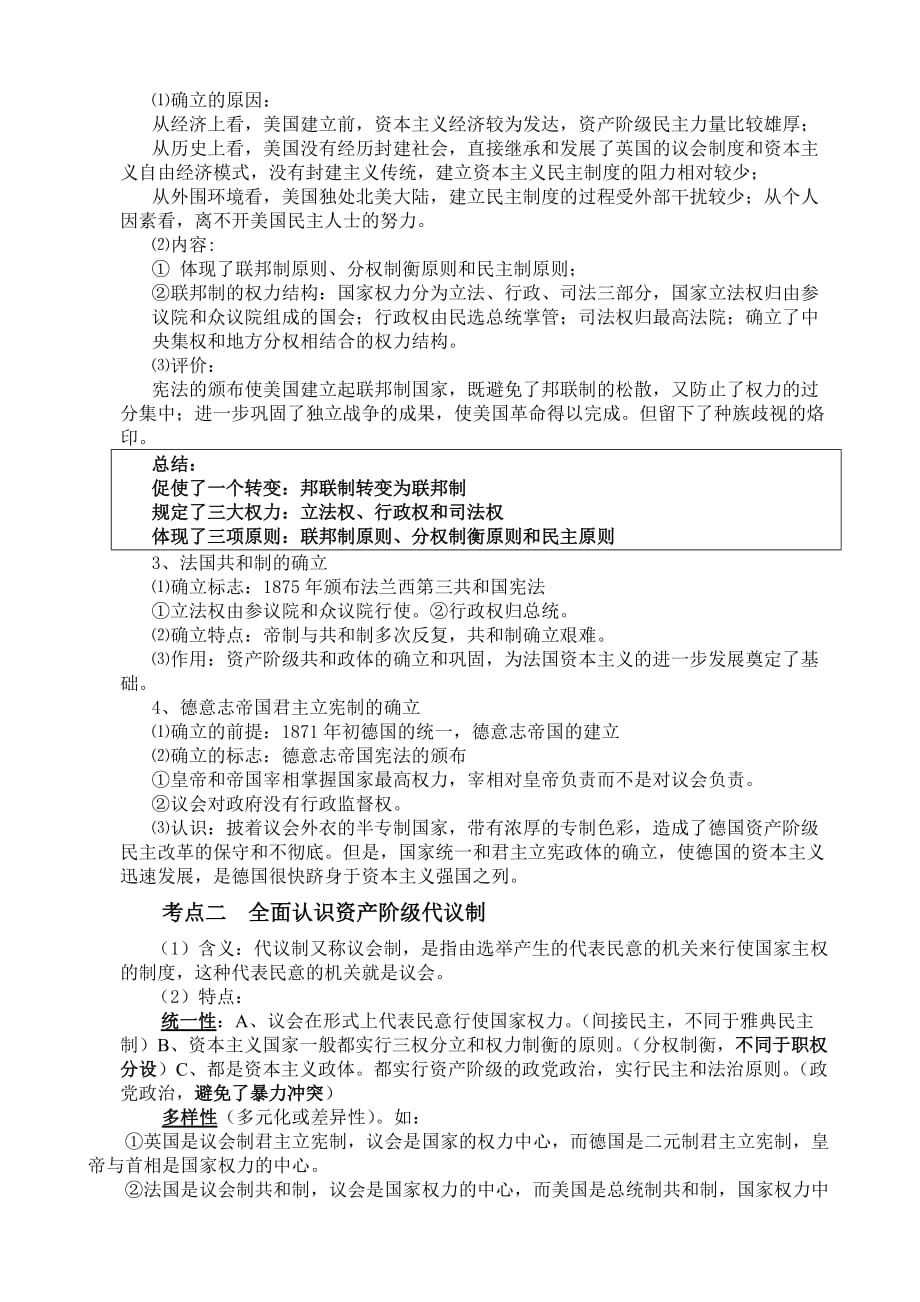 一轮复习 专题二 欧美资产阶级代议制的确立与发展.doc_第2页