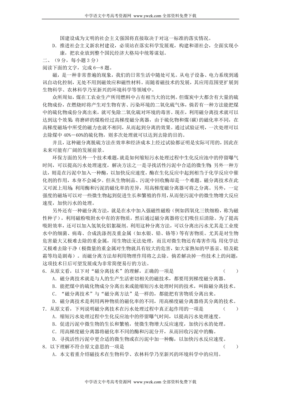 山东省聊城市2007年高考语文模拟考试卷四.doc_第2页