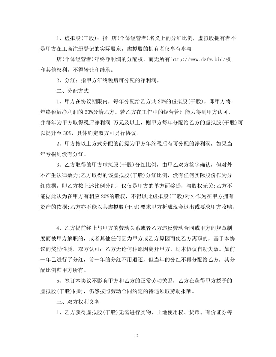 给干股股份协议书范本_0_第2页