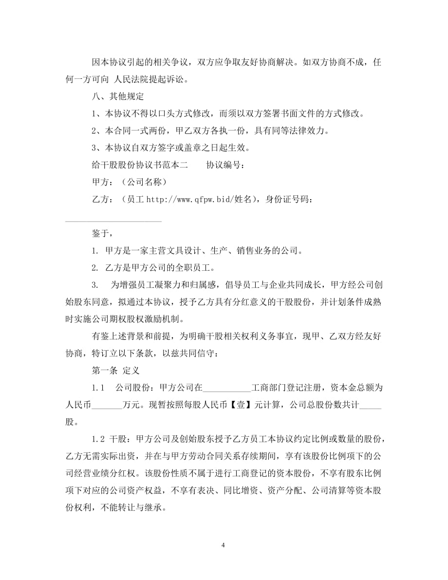 给干股股份协议书范本_0_第4页