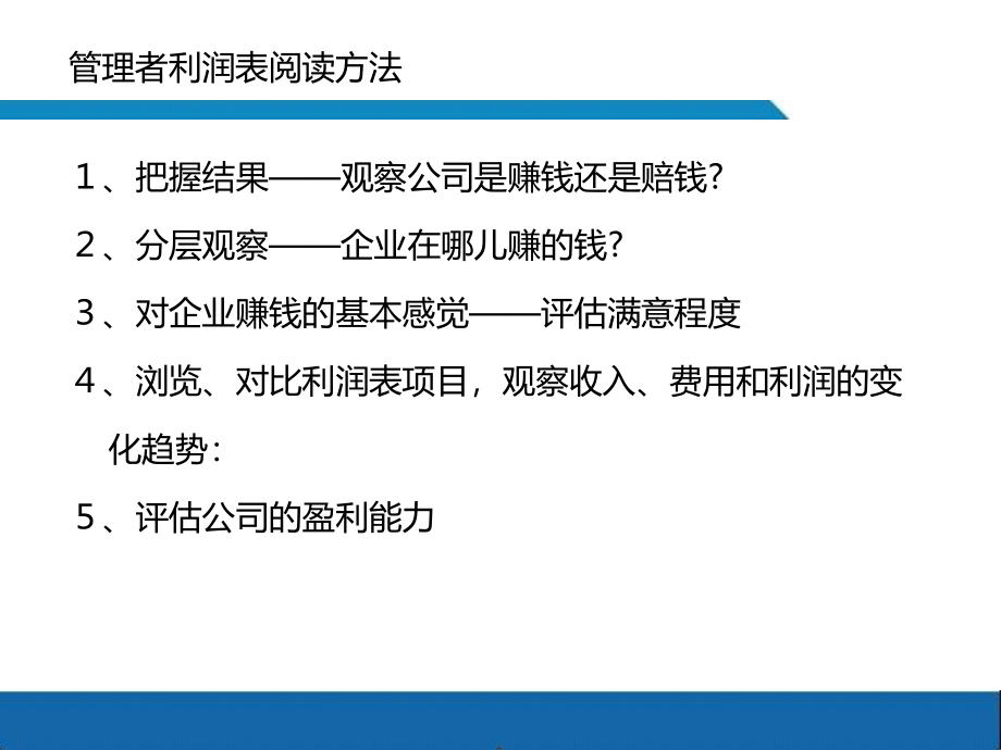 成本管理与预算控制（PPT71页)精编版_第2页