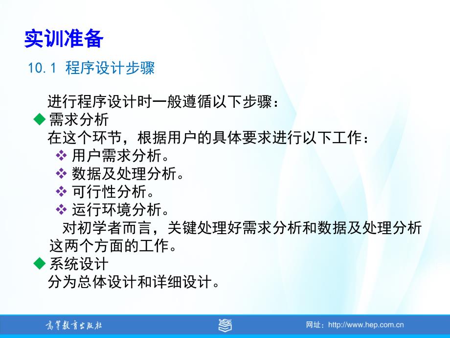 C语言程序设计_综合实训课件_第2页