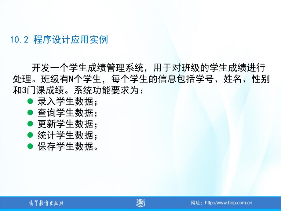 C语言程序设计_综合实训课件_第4页