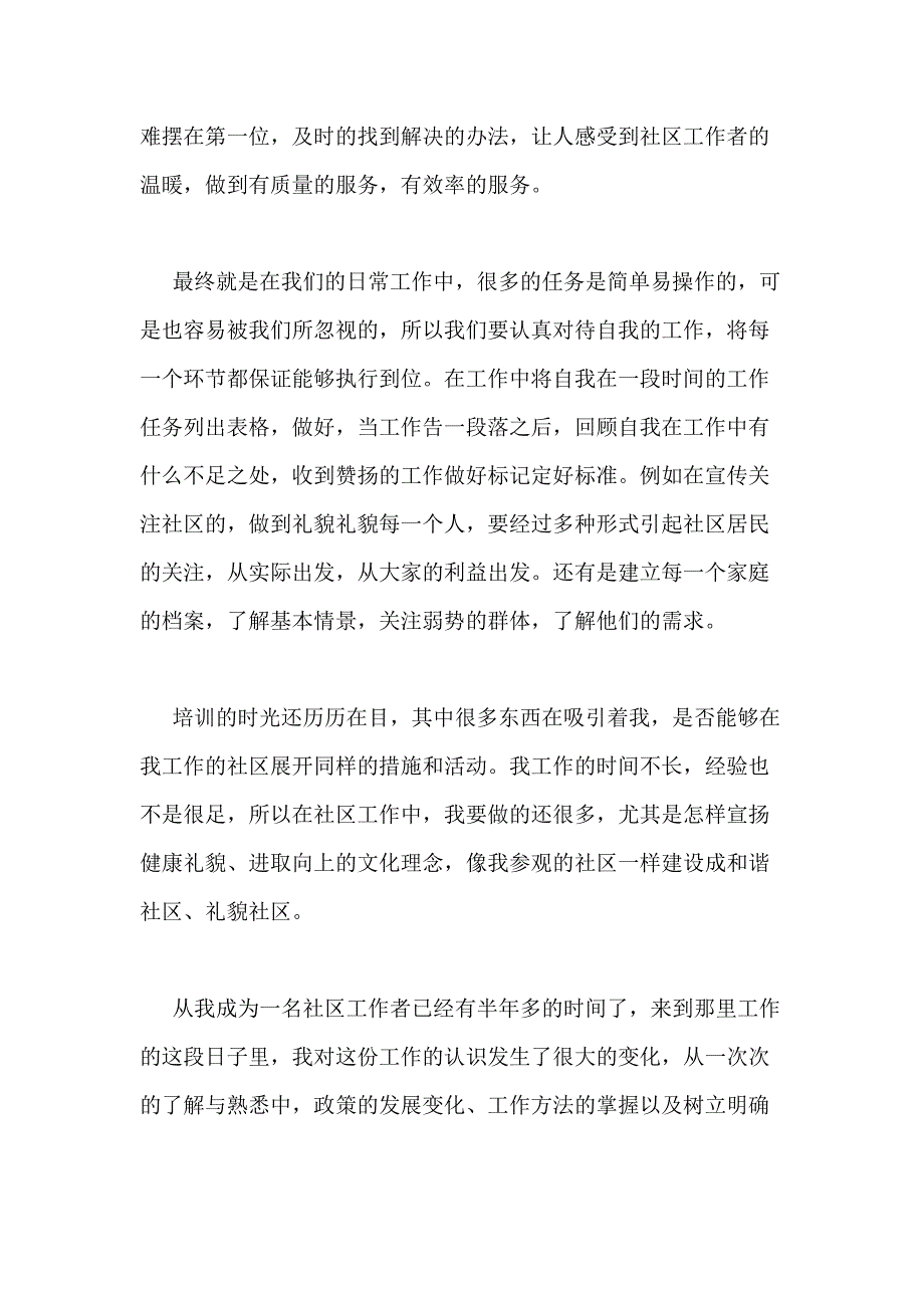 2020年社区服务活动心得体会1000字_第2页