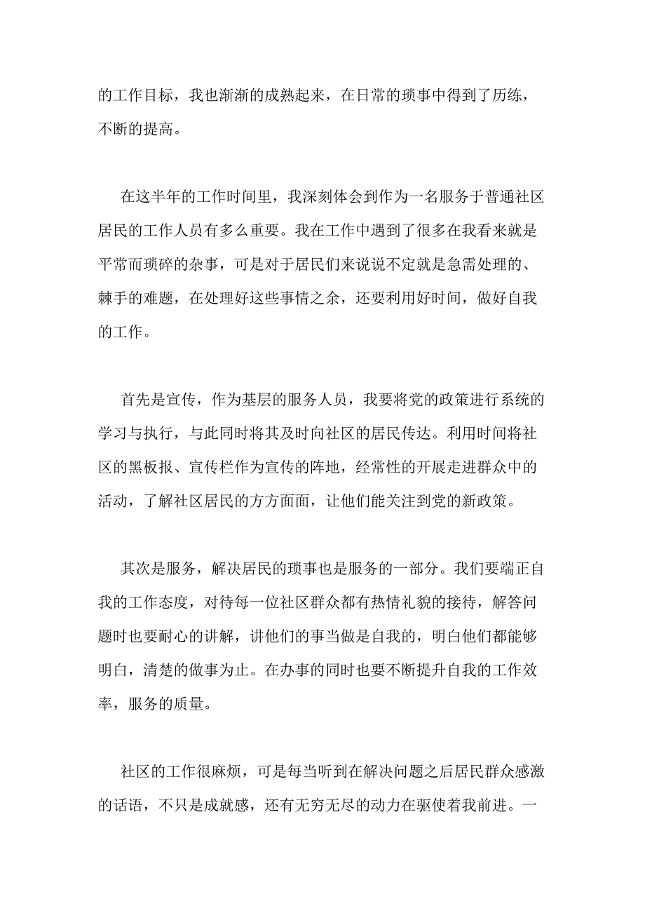 2020年社区服务活动心得体会1000字_第3页