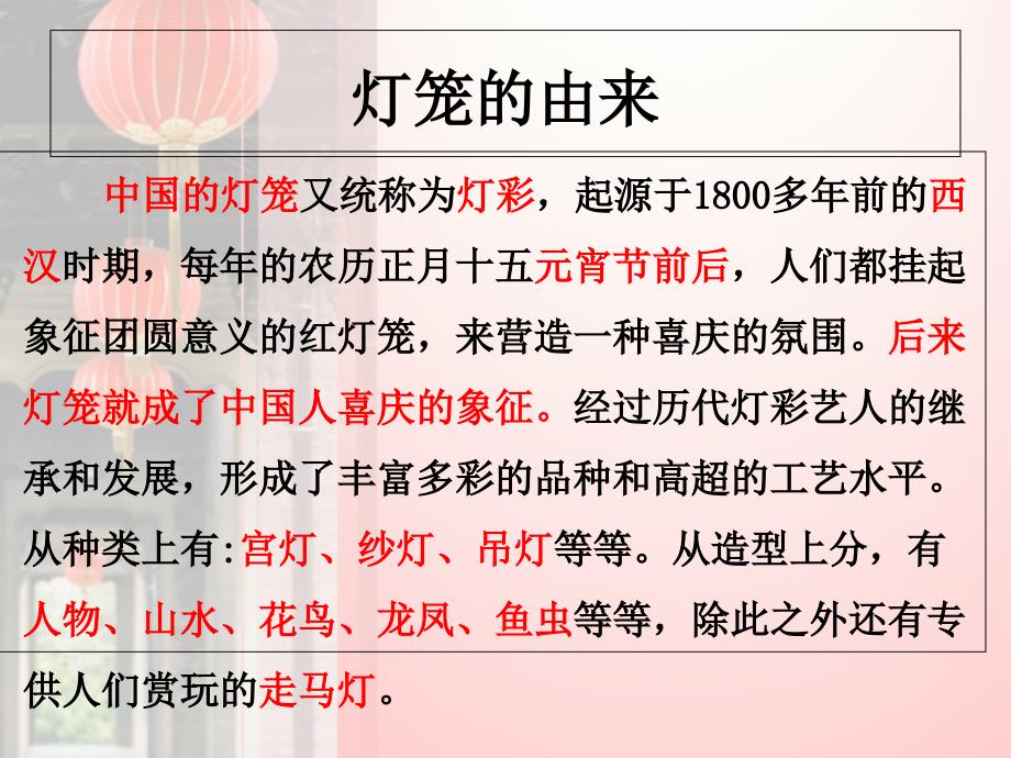 S版语文小学二年级28《做灯笼》课件_第2页