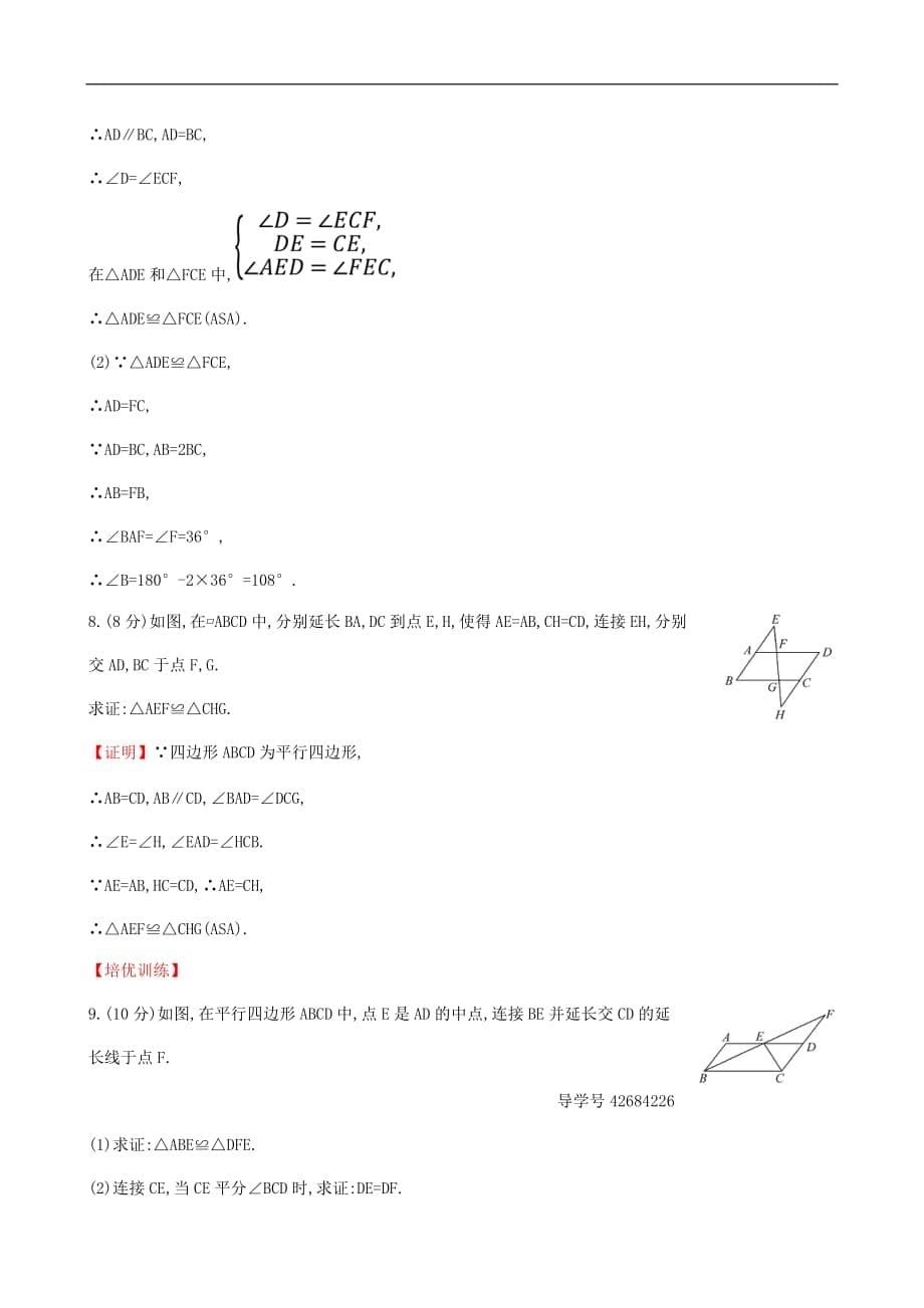 八年级数学下册 第18章 平行四边形 18.1.1 平行四边形的性质（第1课时）课时提升作业（含解析）（新版）新人教版_第5页