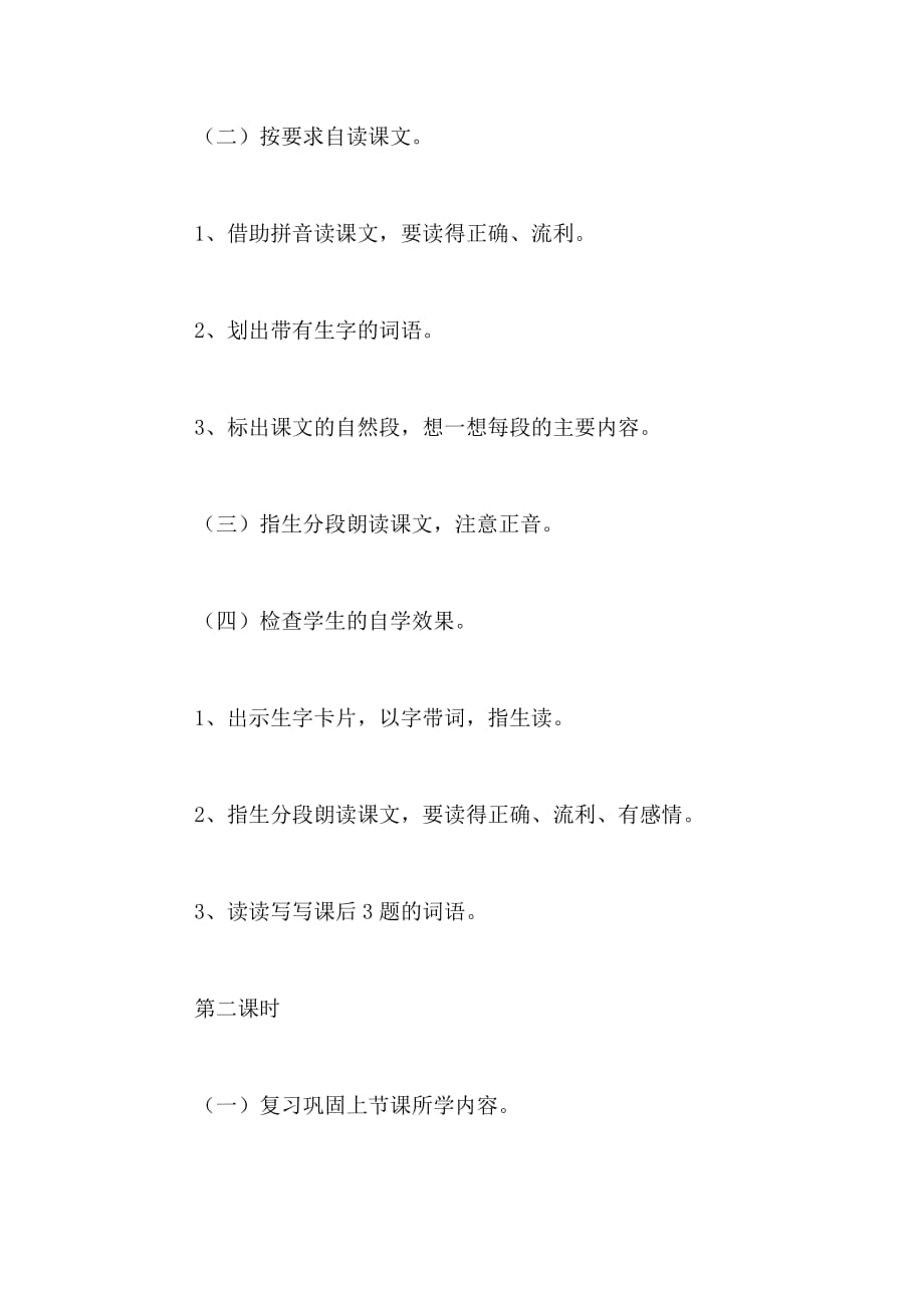 2020年《赵州桥》小学三年级语文教案_第2页