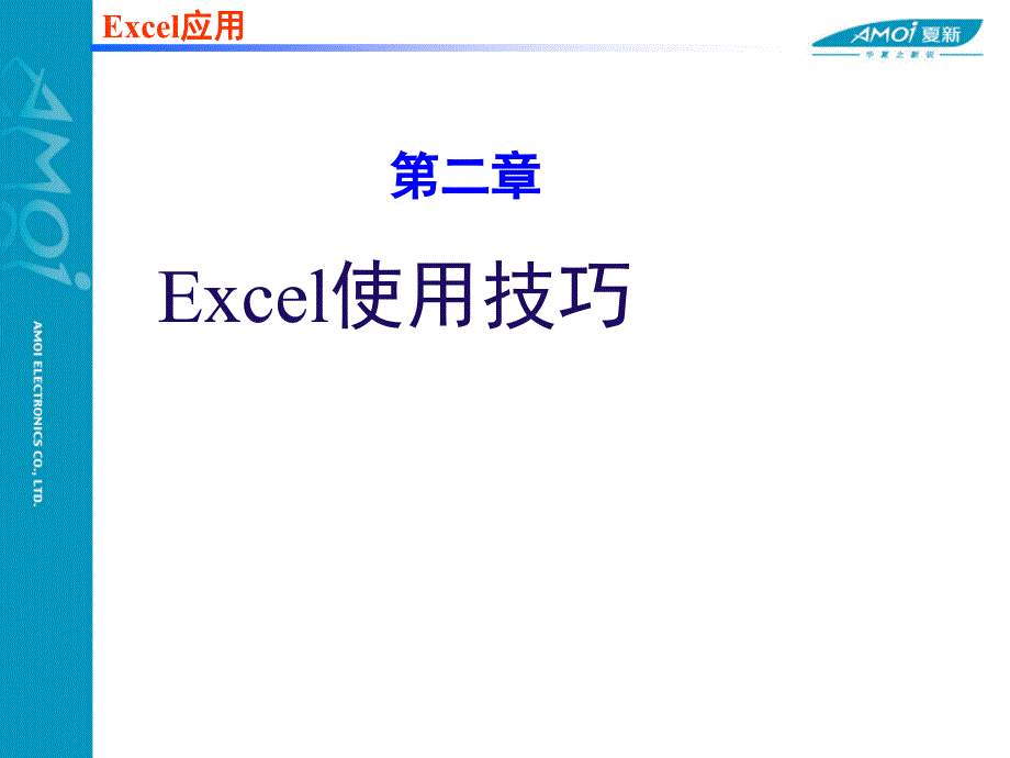 Excel高级应用培训课件_第4页