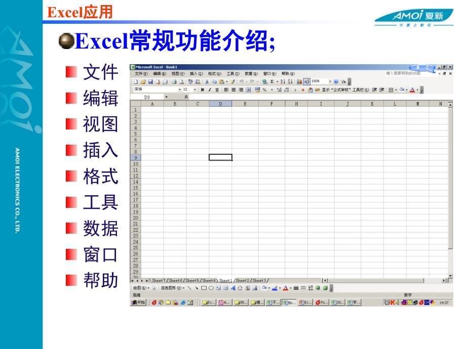 Excel高级应用培训课件_第5页