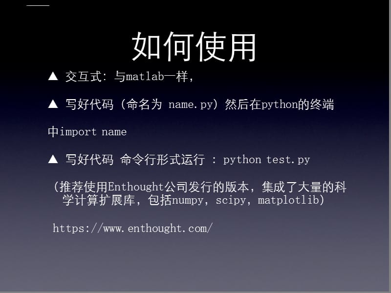 python简介入门全课件_第3页