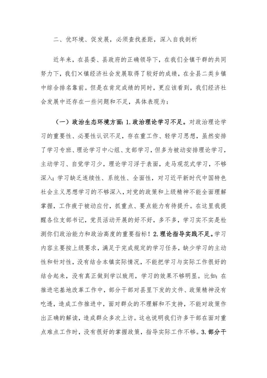 在全党员干部大会暨优环境促发展大讨论活动上的讲话材料_第5页