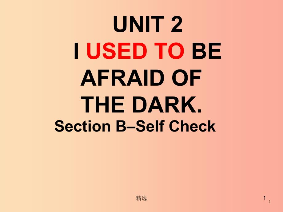 九年级英语全册 Unit 4 I used to be afraid of the dark Section B-Self Check课件 新人教版_第1页