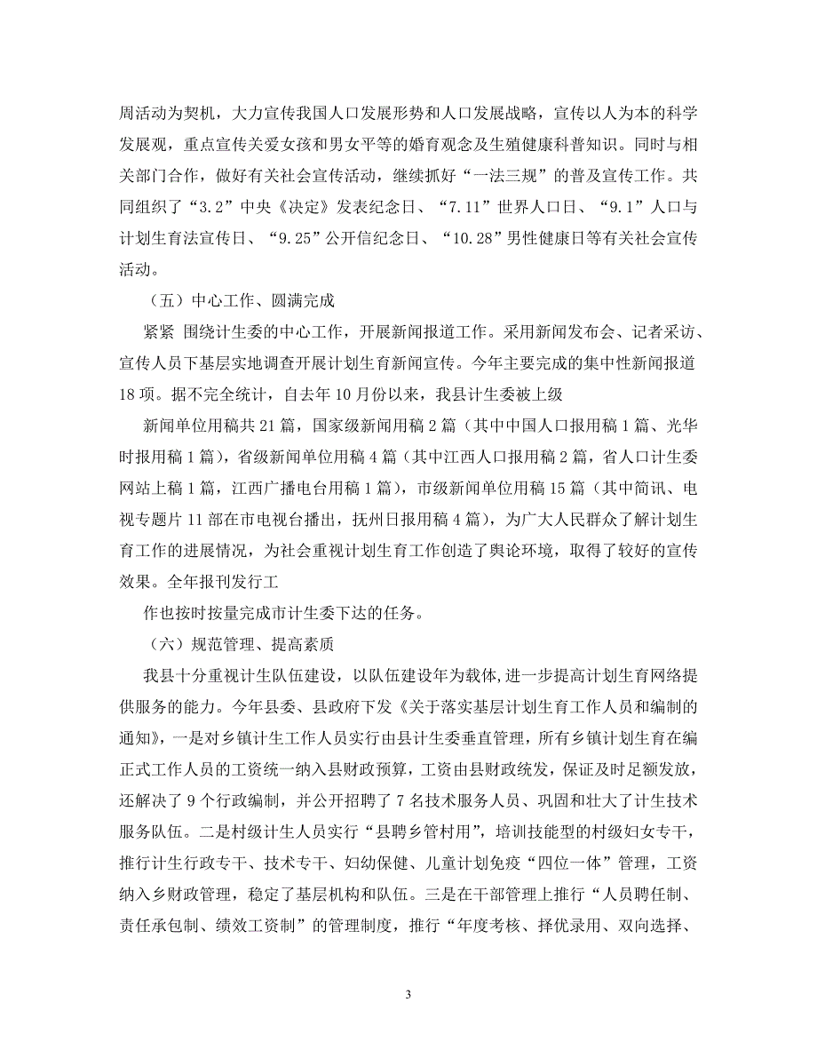 乡计划生育2020年工作开展情况与2020年工作安排(1)_第3页