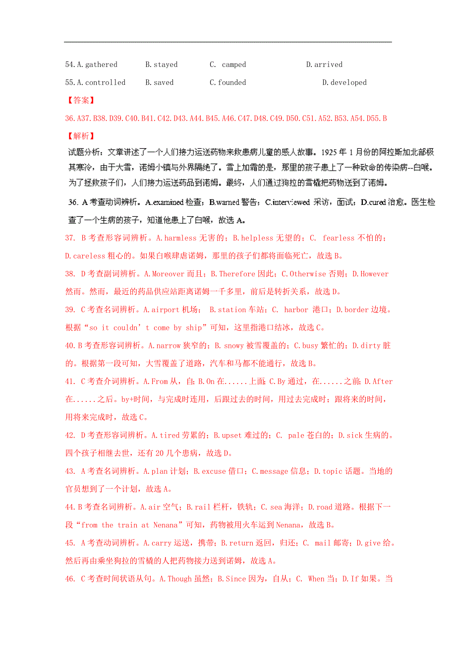 高考英语母题题源系列 专题16 完形填空（故事类）（含解析）_第3页