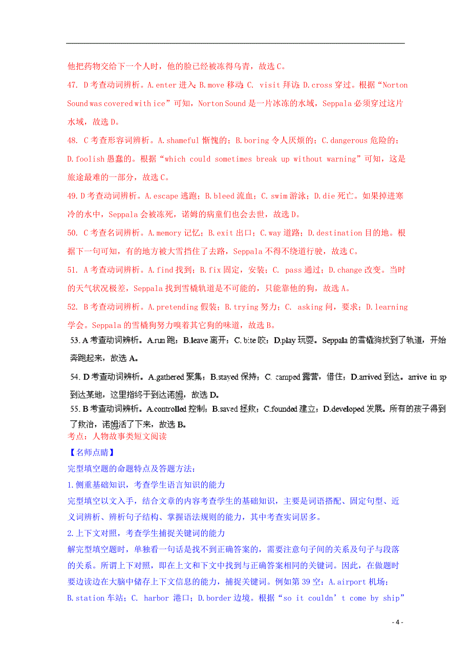 高考英语母题题源系列 专题16 完形填空（故事类）（含解析）_第4页