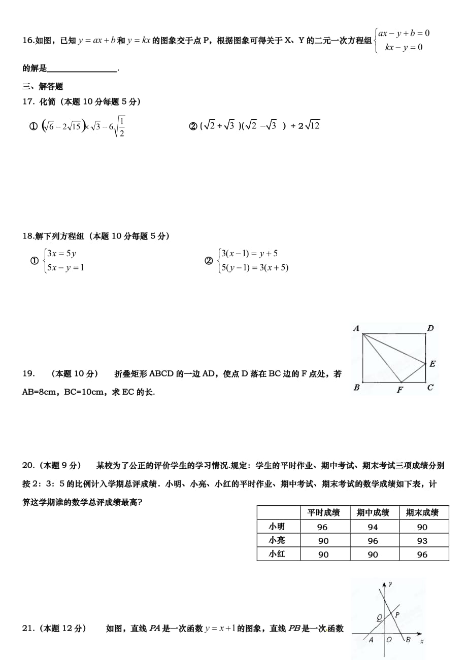 2019-2020八年级数学上册期末测试题_第2页
