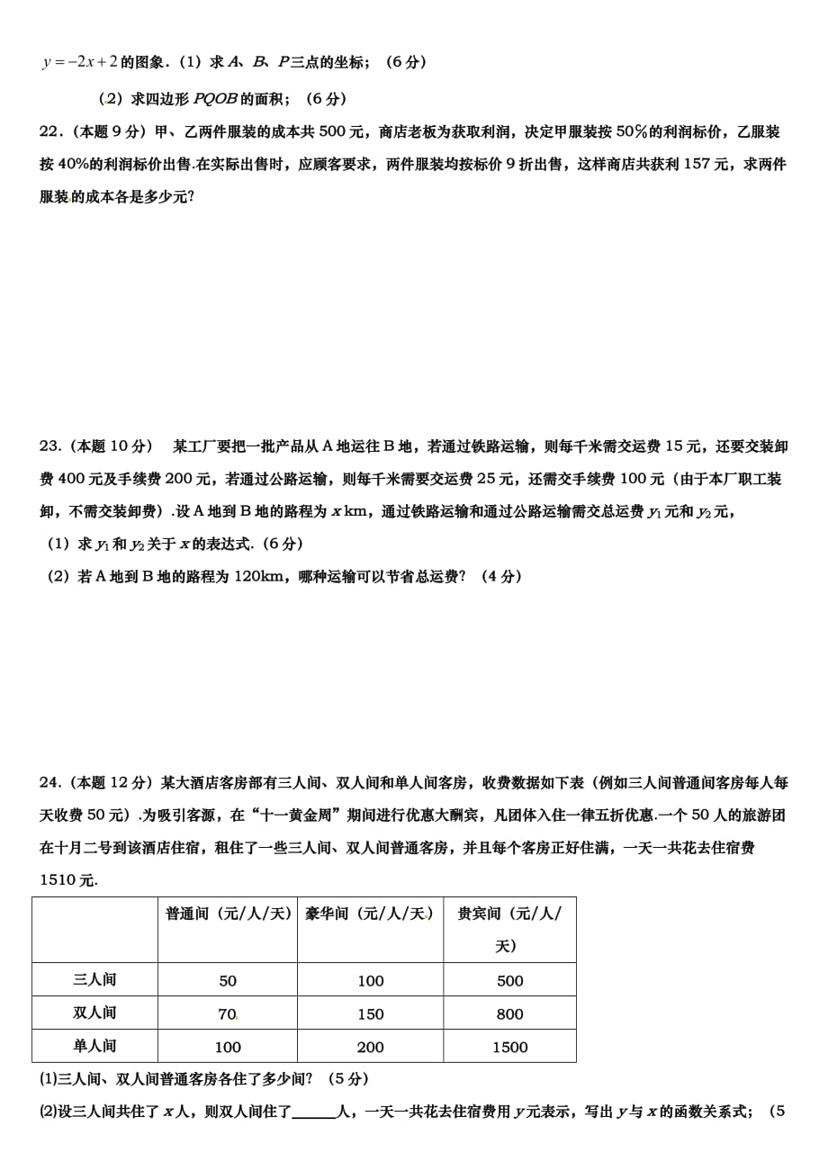 2019-2020八年级数学上册期末测试题_第3页