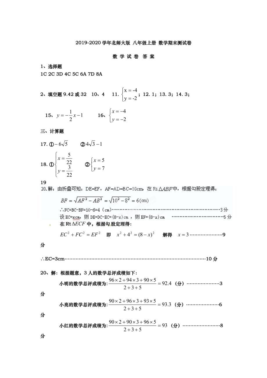 2019-2020八年级数学上册期末测试题_第5页