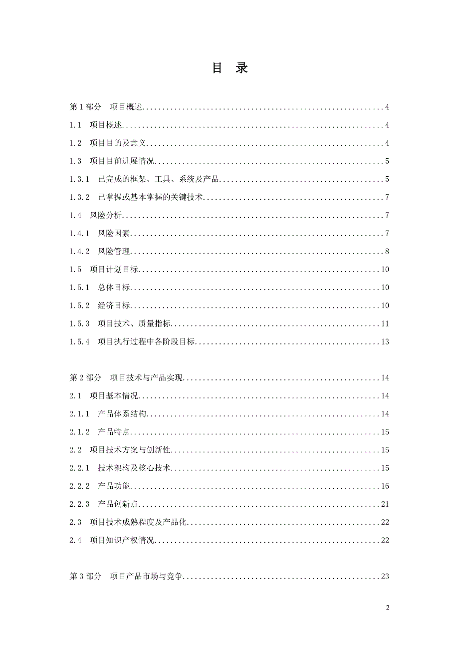 信星计划项目可行性研究报告.doc_第2页