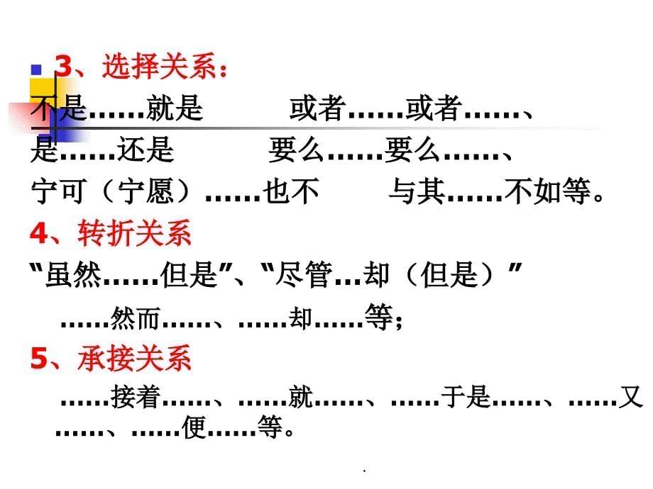 怎样正确使用关联词ppt课件_第5页