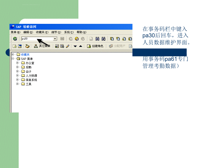 R3-HR 考勤模块管理员手册课件_第3页