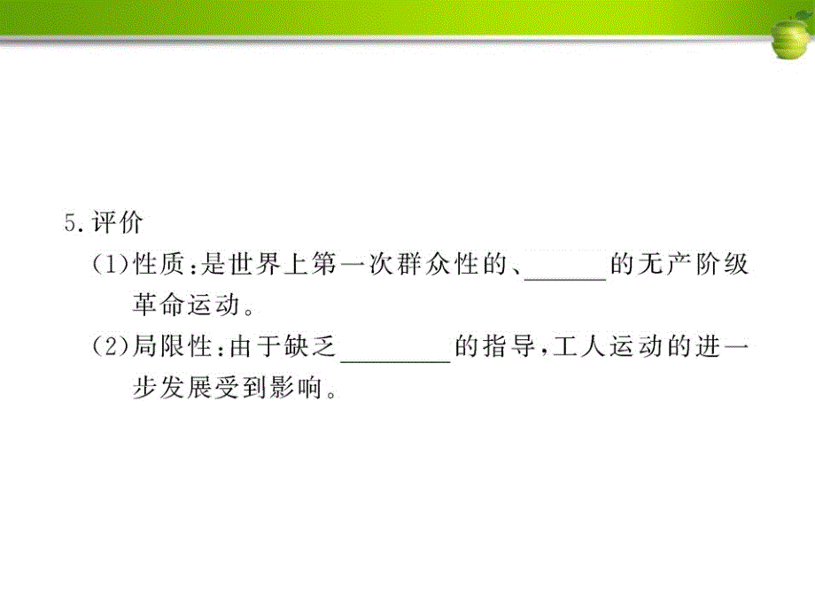 九级历史 6.17 国际工人运动与马克思主义的诞生 人教实验版_第3页