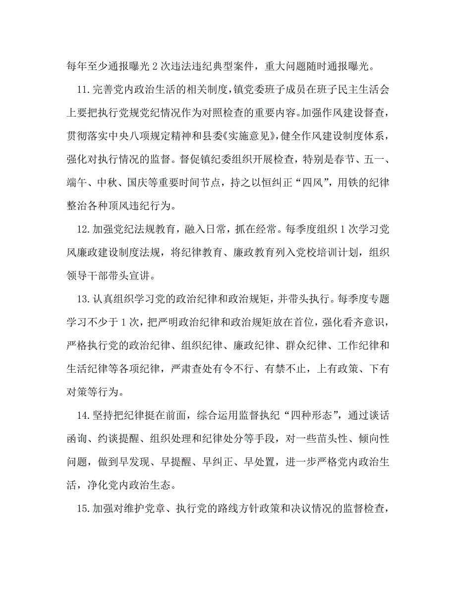 履行党风廉洁建设责任的情况【2020年履行党风廉政建设主体责任清单】_第3页