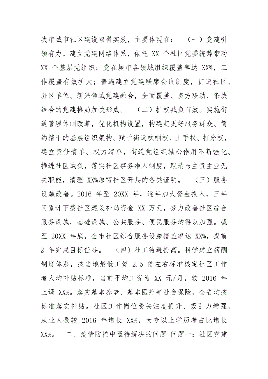 精编对于疫情防控常态化下推进社区治理调研报告红心献给党共筑供销情系列活动总结表彰大会上讲话（三）_第2页