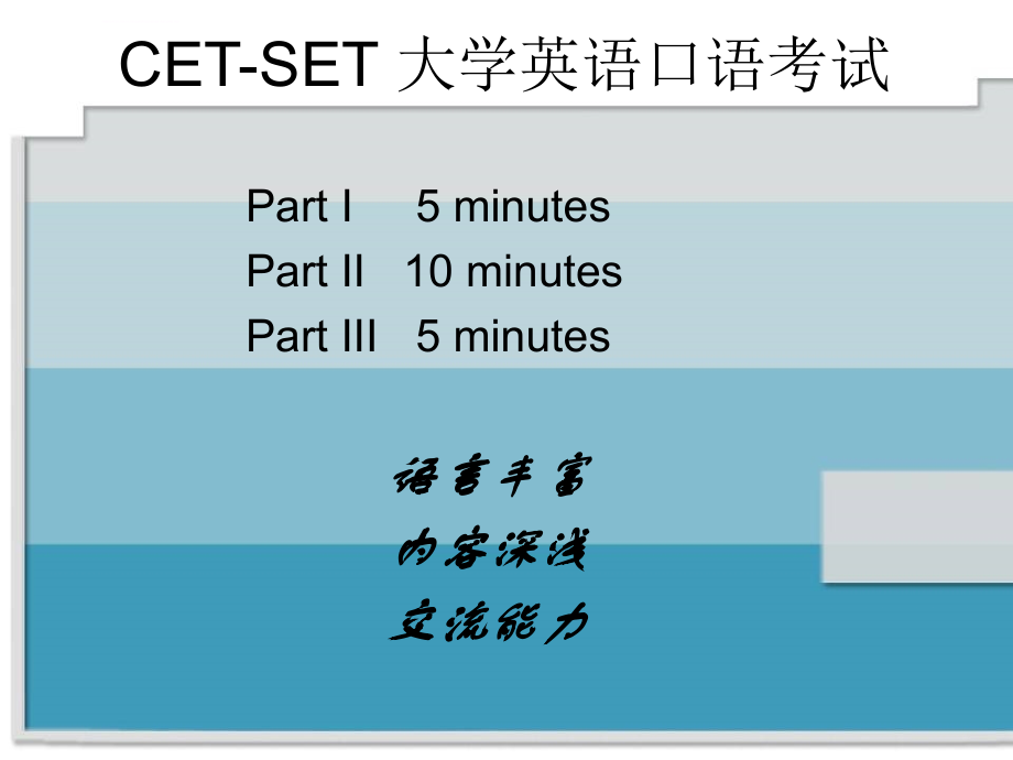 CET口语考试真题课件_第1页