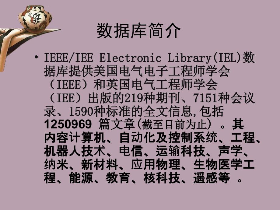 IEL数据库使用方法ppt课件_第3页