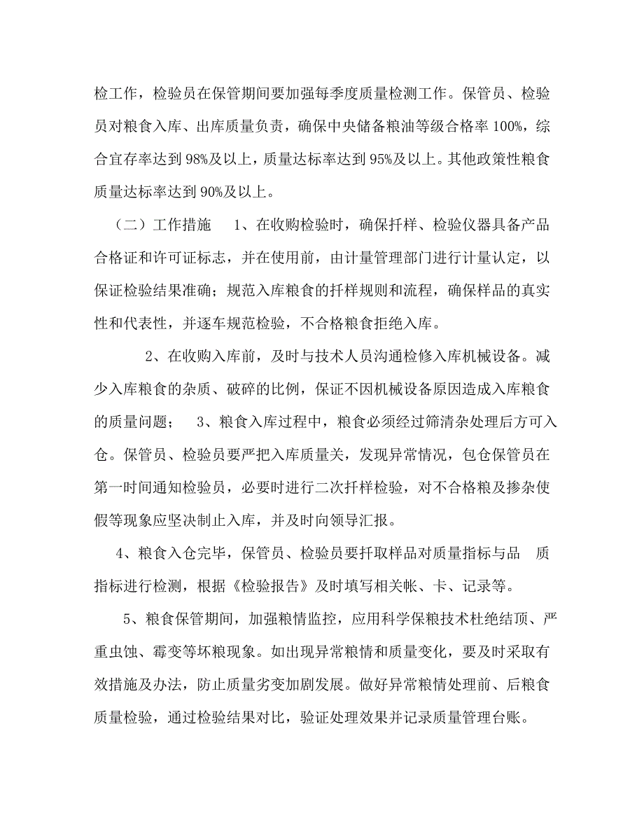 终稿_包仓责任制终稿_第3页