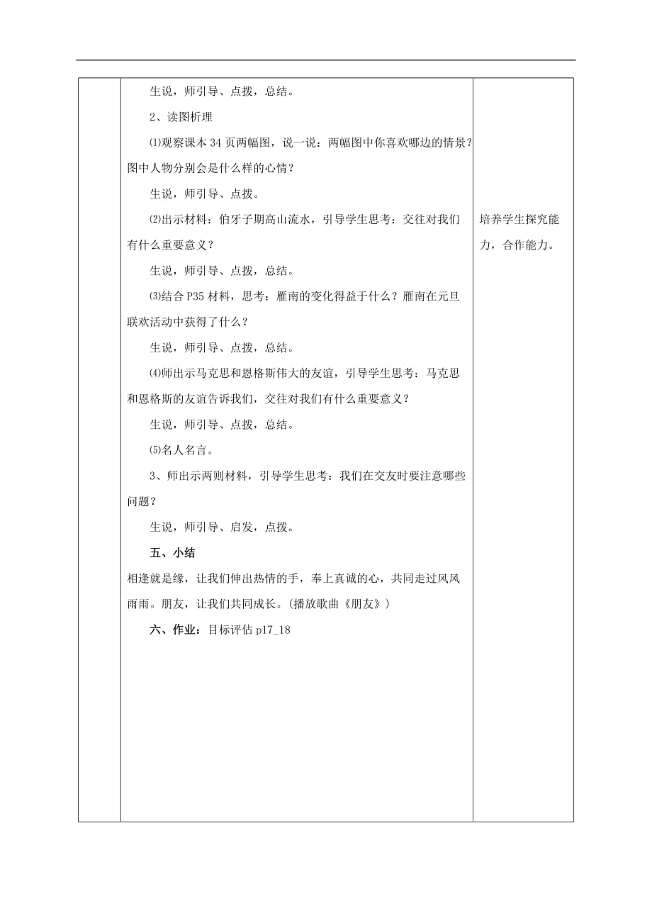 八年级政治上册 第二单元 学会交往天地宽 第三课 在交往中完善自我 第1框 交往伴一生一生在交往教案 鲁教版_第3页