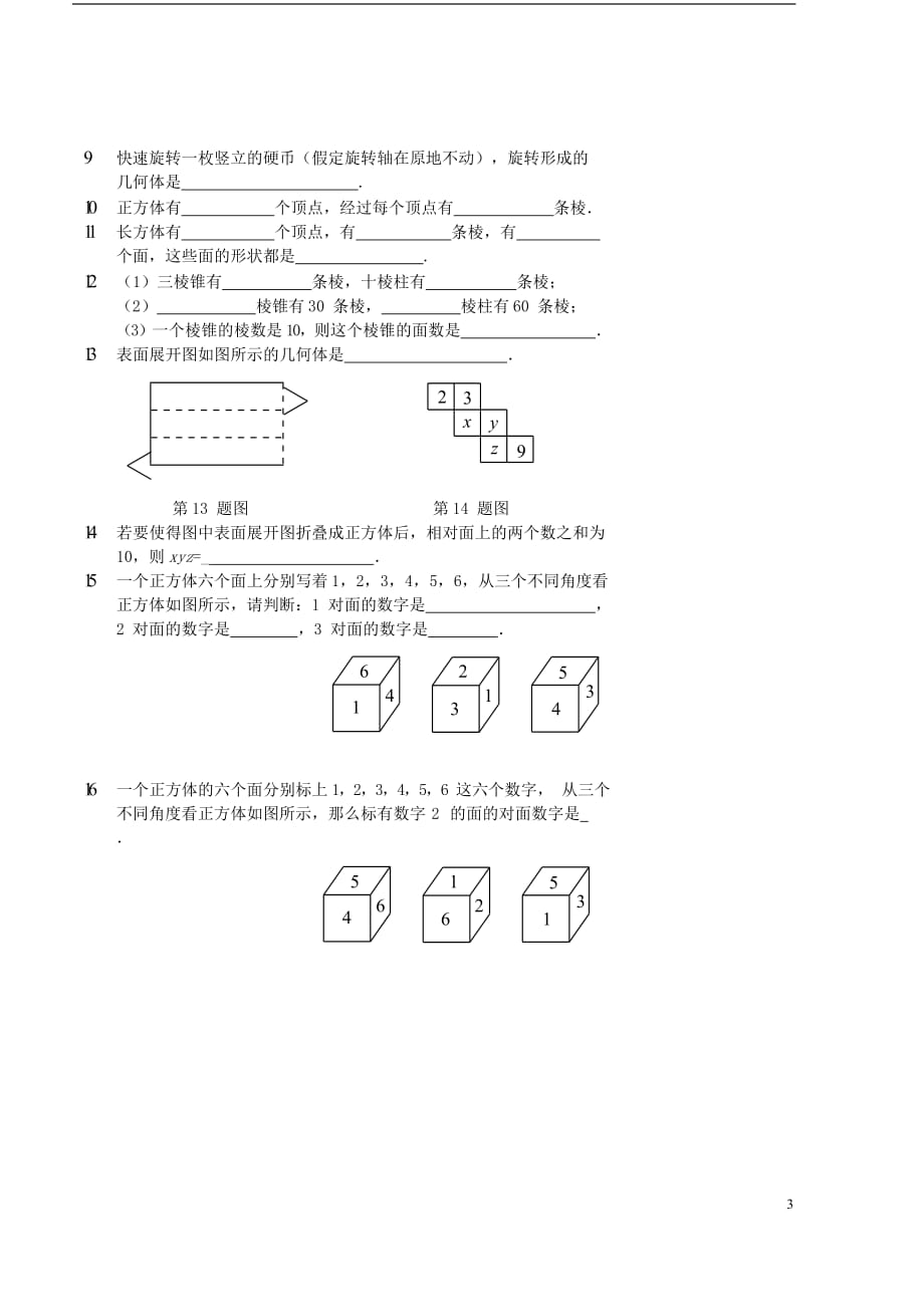 七年级数学上册 几何体与展开图习题 （新版）新人教版_第3页