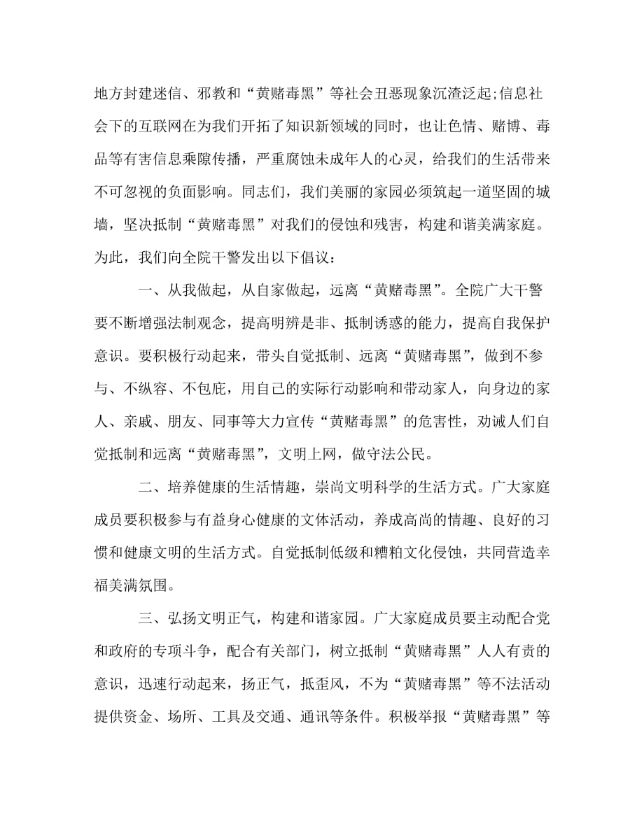 关于拒绝黄赌毒主题倡议书4篇_第3页